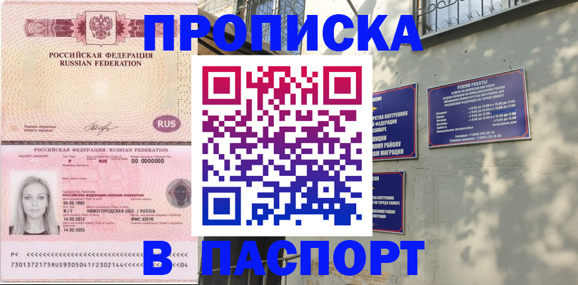прописка в Богучаре
